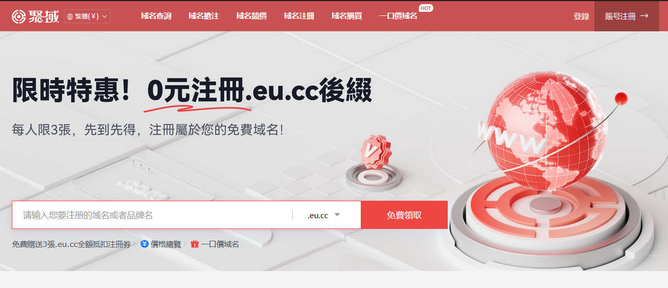 0元注册.eu.cc域名