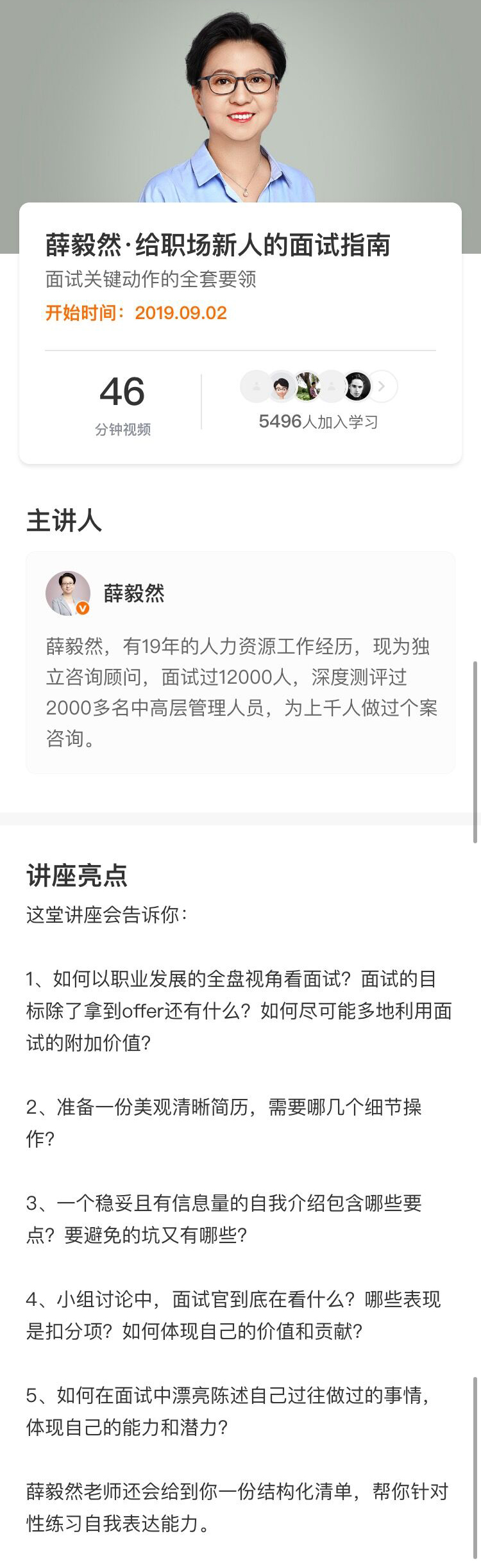 给职场新人的面试指南