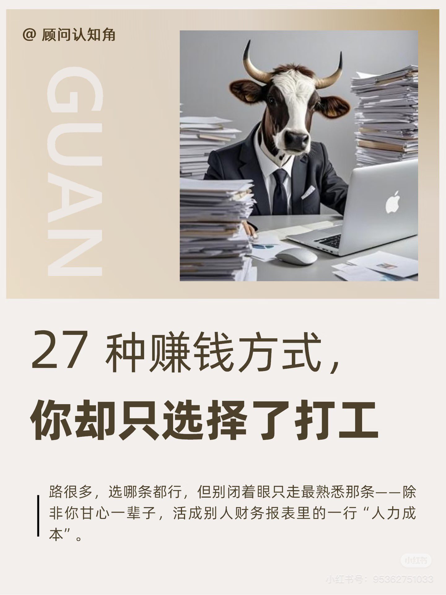 27种赚钱方式，你却只知道打工