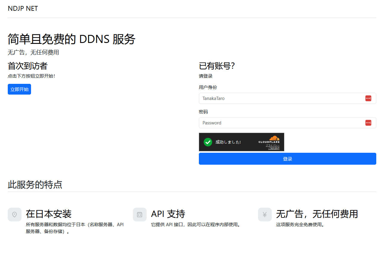 日本 NAKN Internet 提供后缀为 ndjp.net 的免费二级域名