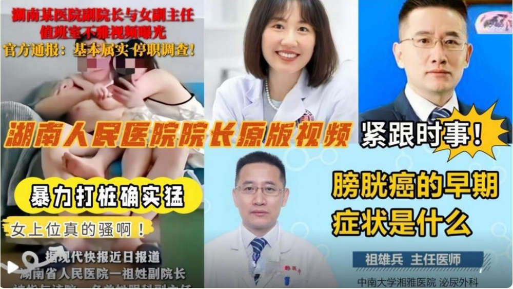 湖南某医院副院长祖XX与副主任曾X偷情出轨视频