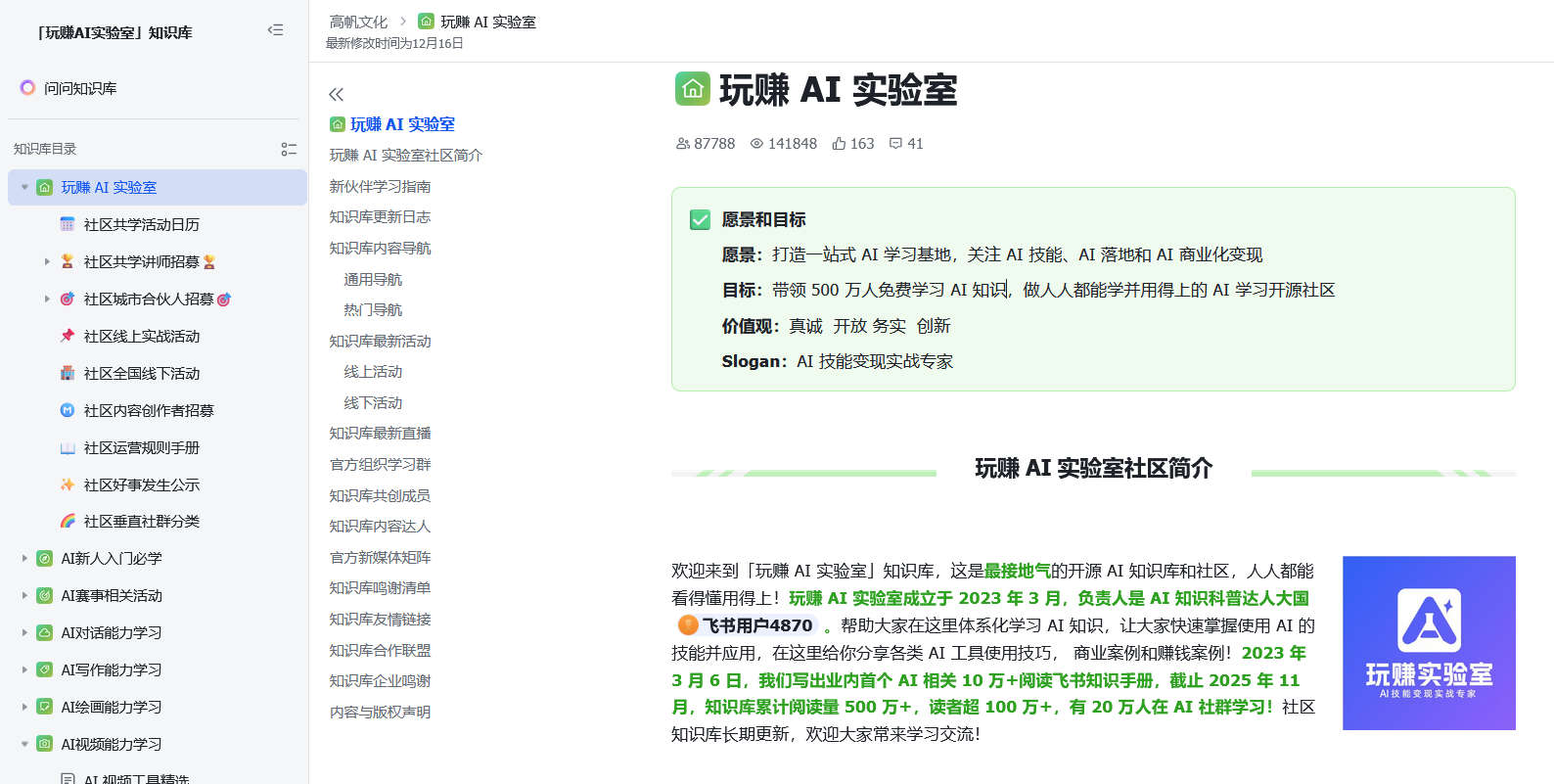 「玩赚AI实验室」知识库