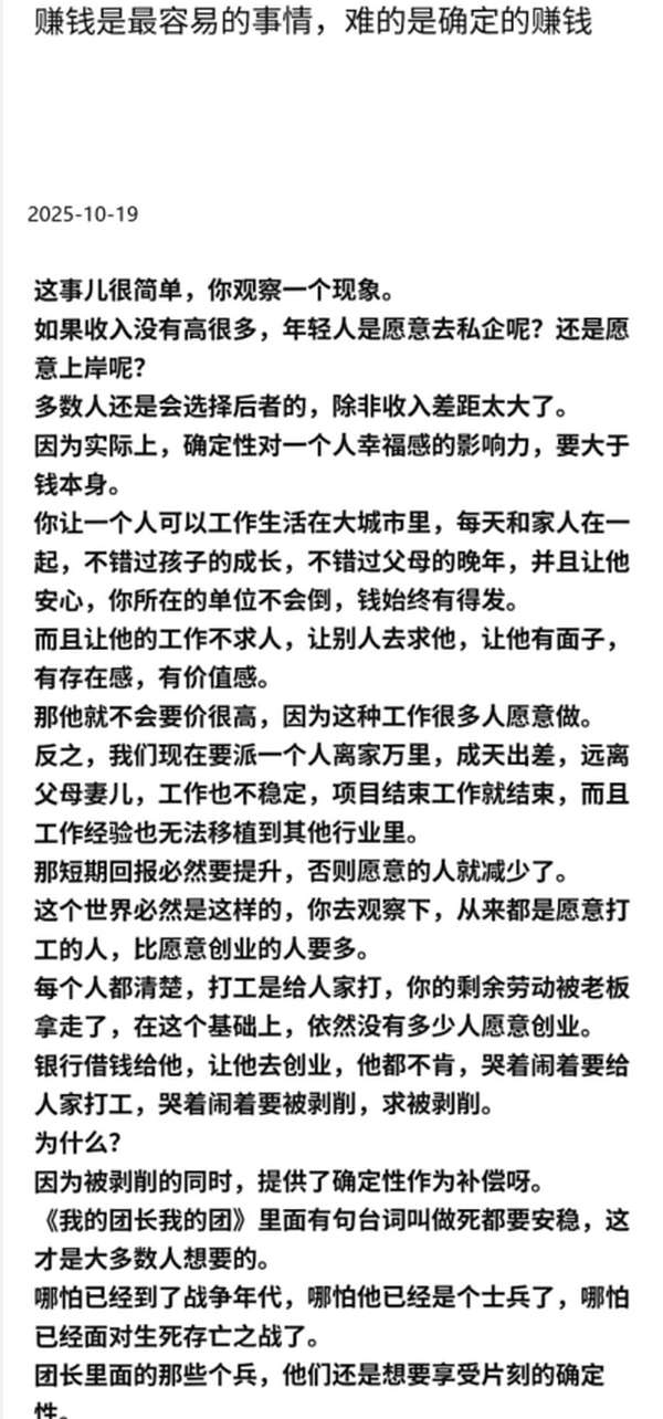 赚钱是最容易的事情，难的是确定的赚钱