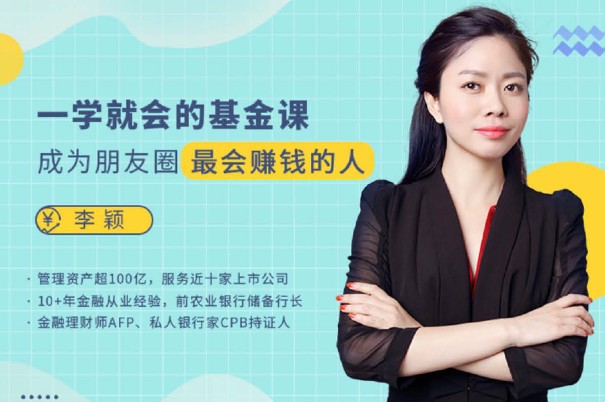 一学就会的基金课