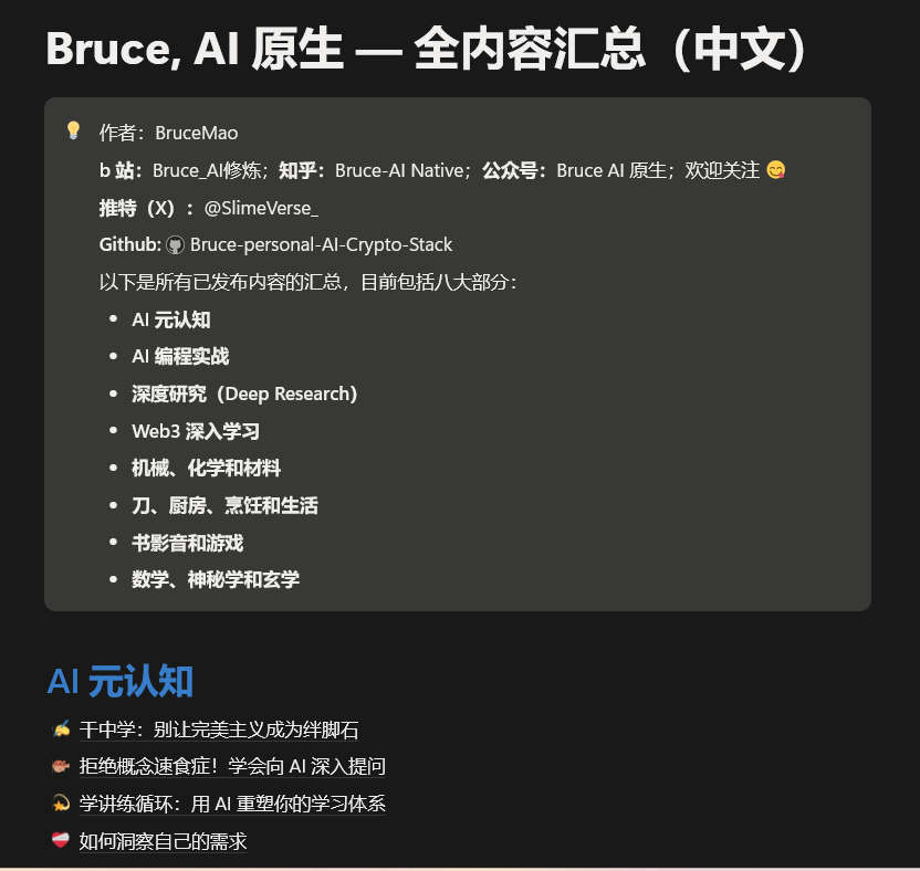 Bruce, AI 原生 — 全内容汇总