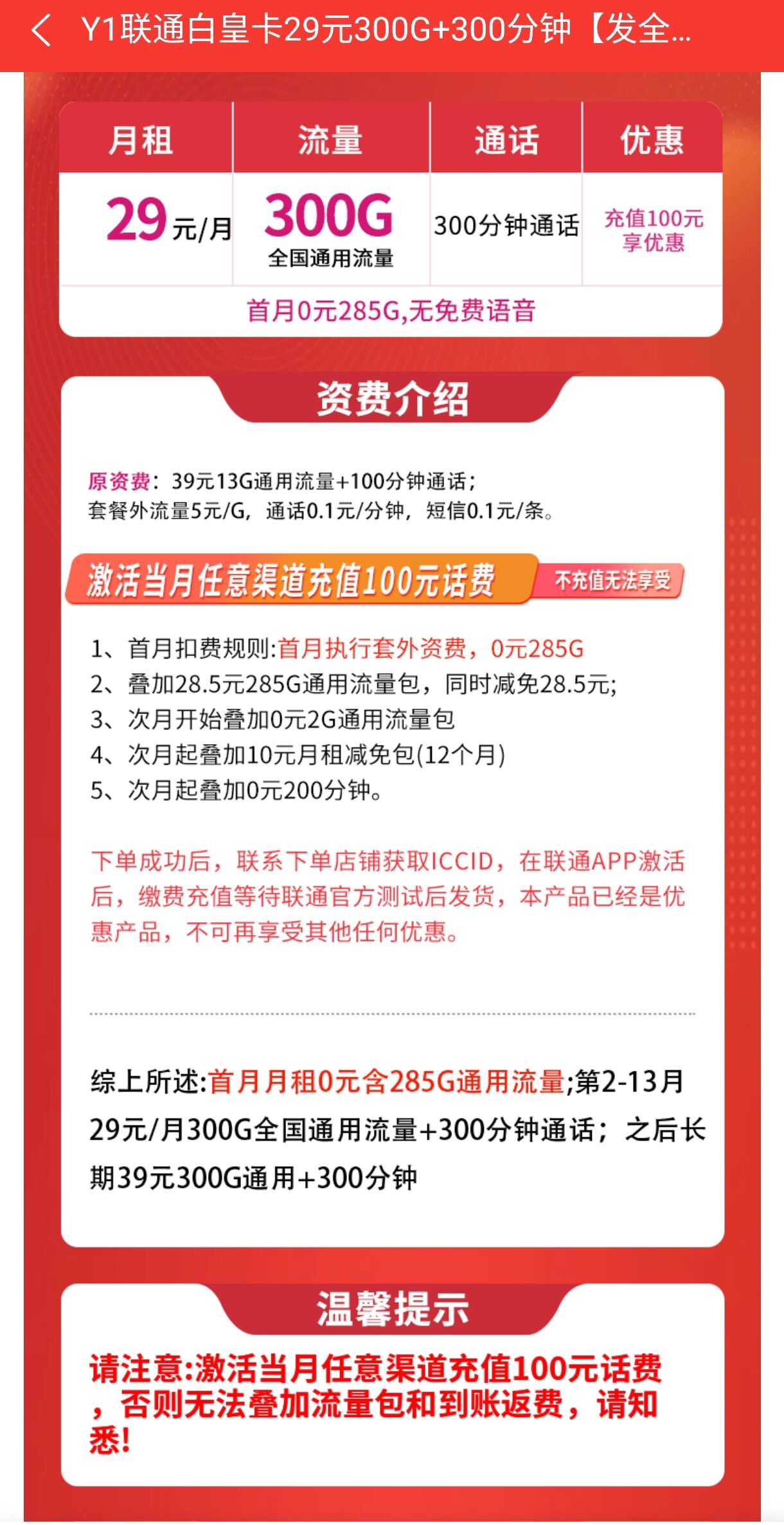 年抛流量好卡Y1联通白皇卡，29元300g通用流量300分钟通话
