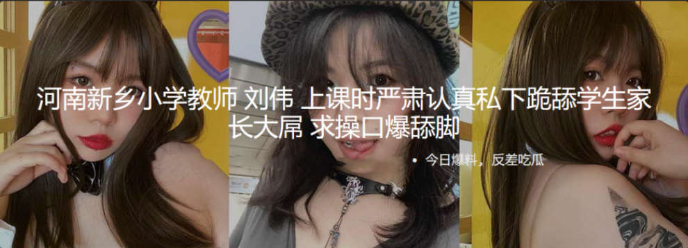 河南新乡小学教师 刘伟 泄密流出