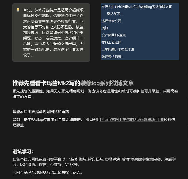 装修经验教训