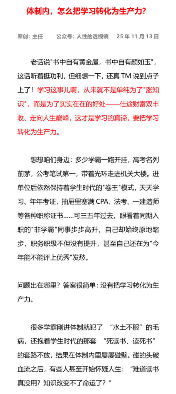 体制内，怎么把学习转化为生产力？