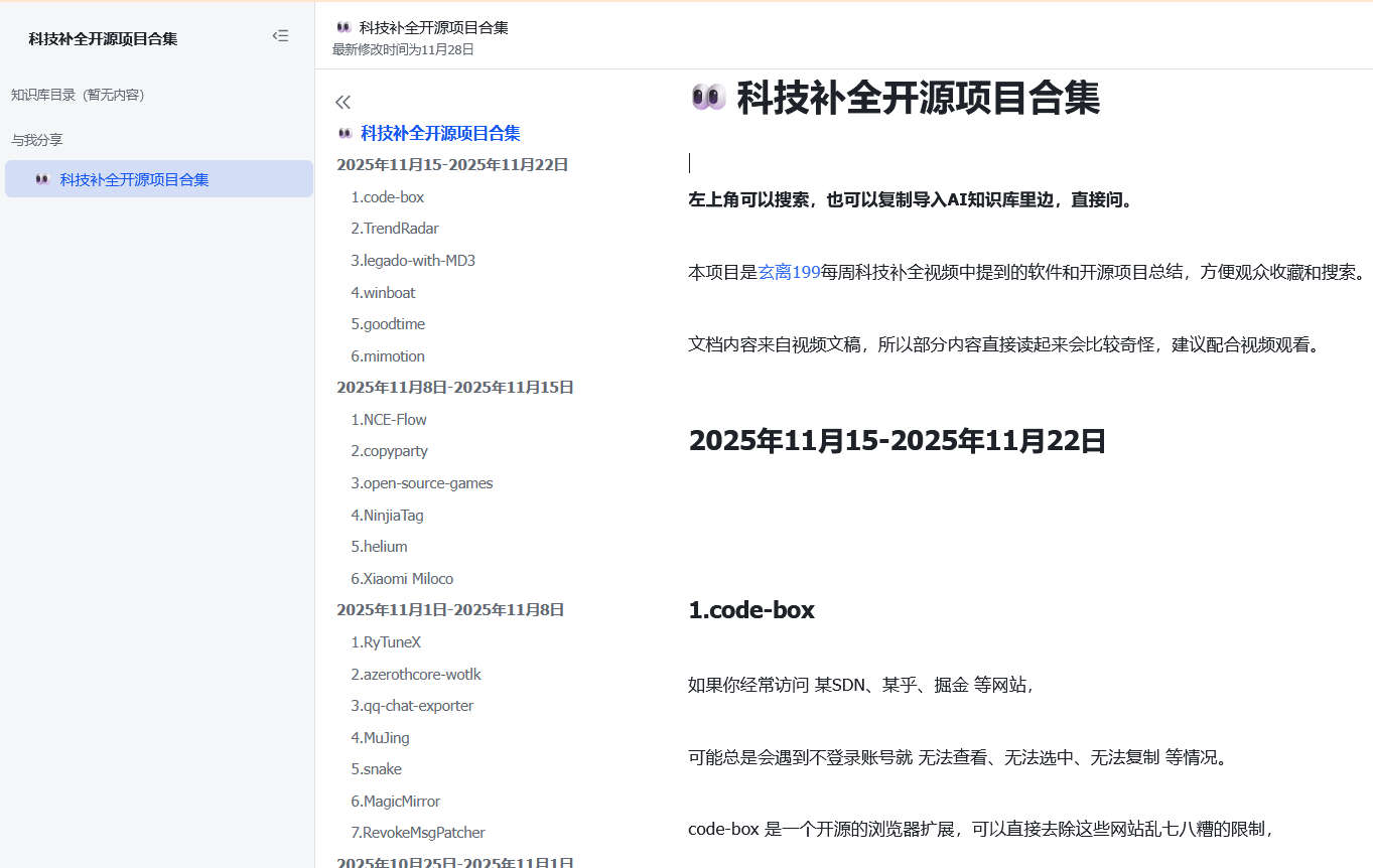 科技补全开源项目合集​