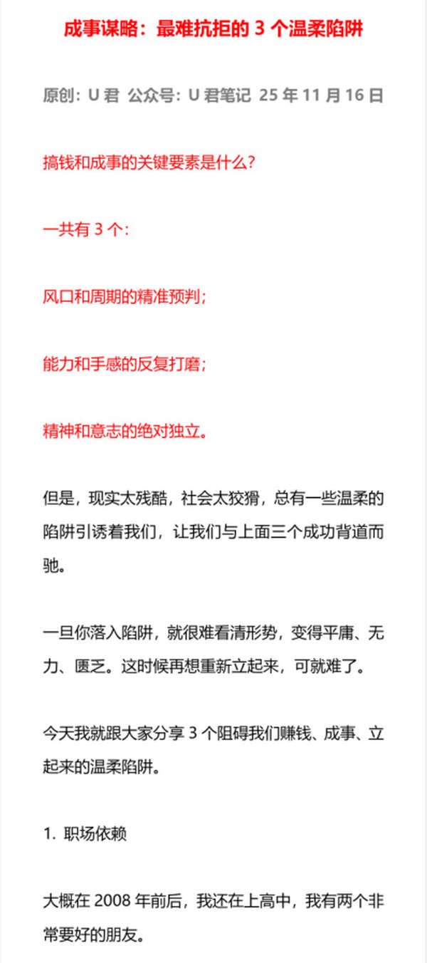 成事谋略：最难抗拒的3个温柔陷阱