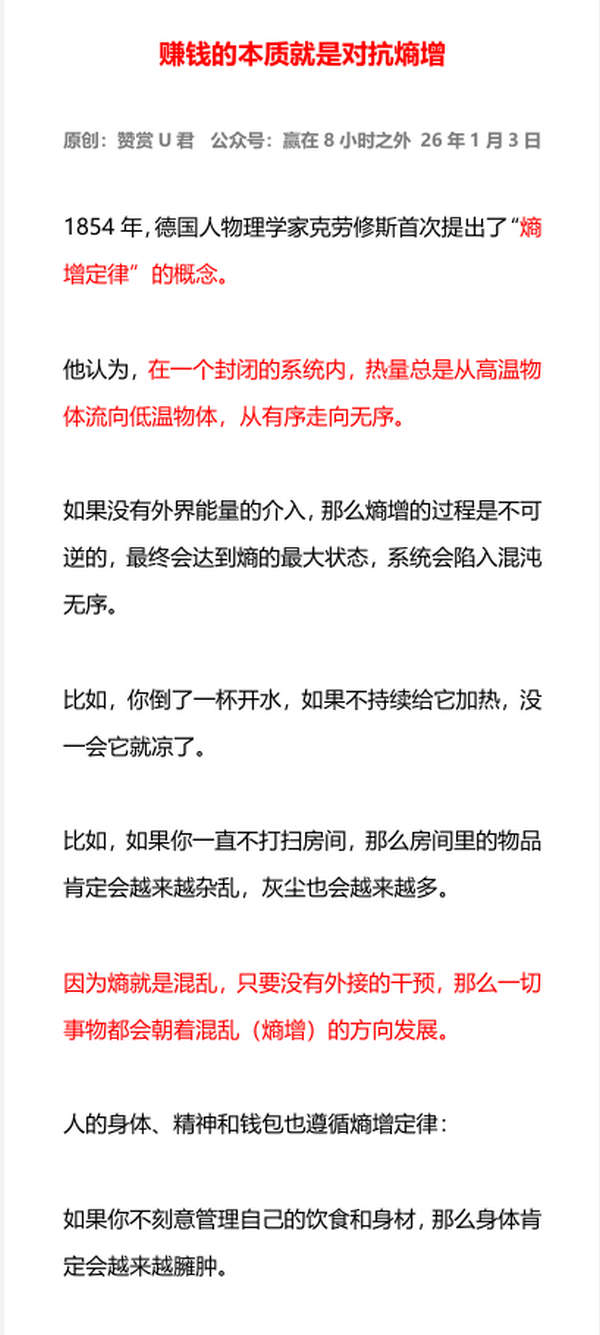 赚钱的本质就是对抗熵增
