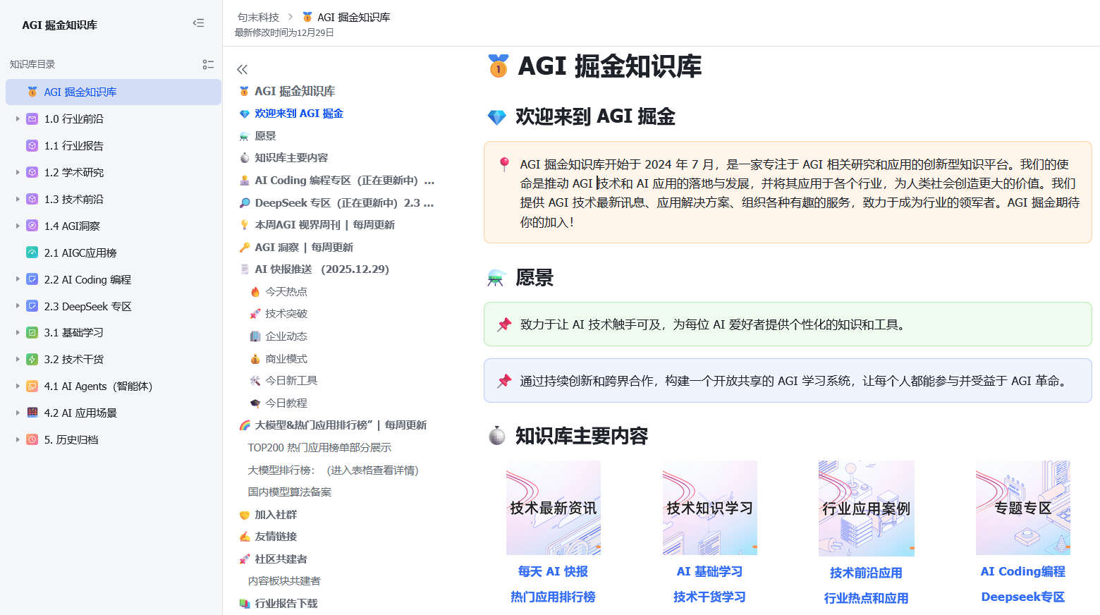 AGI 掘金知识库