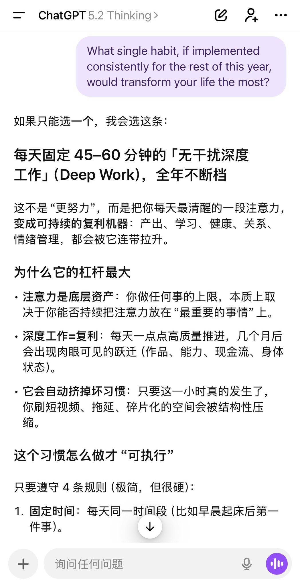 2026 年，如果只选一个习惯，只要做到每天稳定执行，就会最大程度上改变我的人生！这个习惯是什么？
