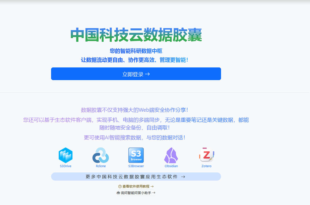 中国科技云数据胶囊 提供免费20G空间，支持S3/Webdav