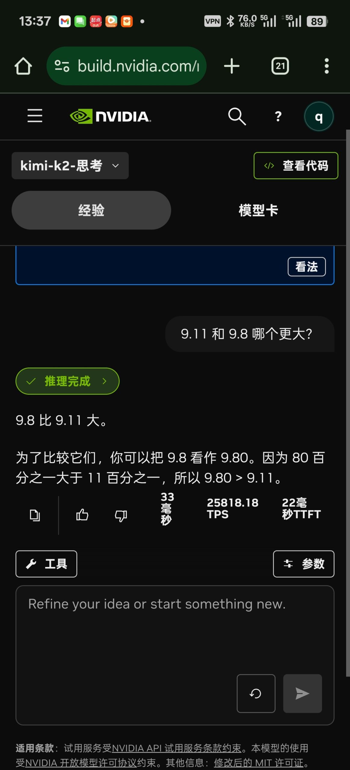 英伟达（nvidia）免费开放了GLM-4.7的API