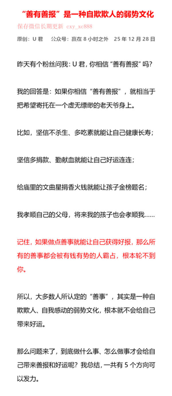 “善有善报”是一种自欺欺人的弱势文化