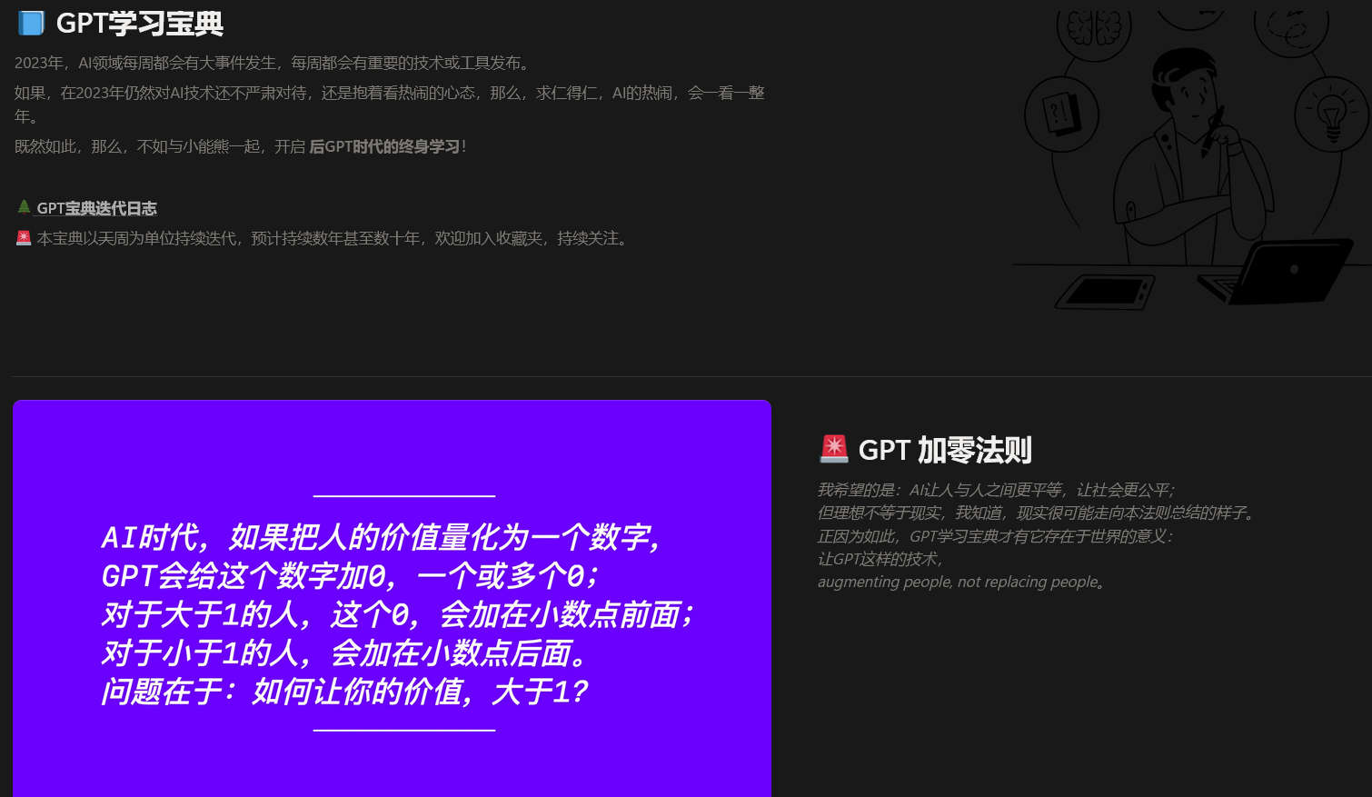  GPT学习宝典