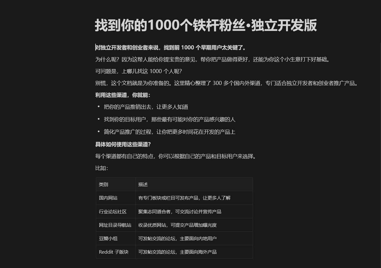 找到你的1000个铁杆粉丝·独立开发版