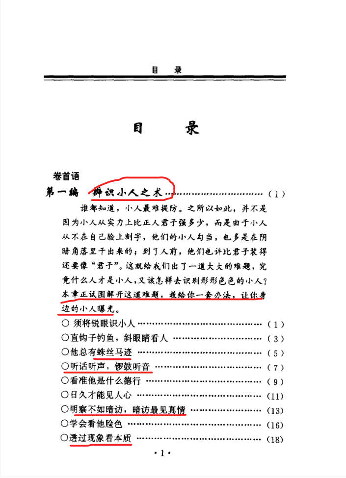 制服小人术