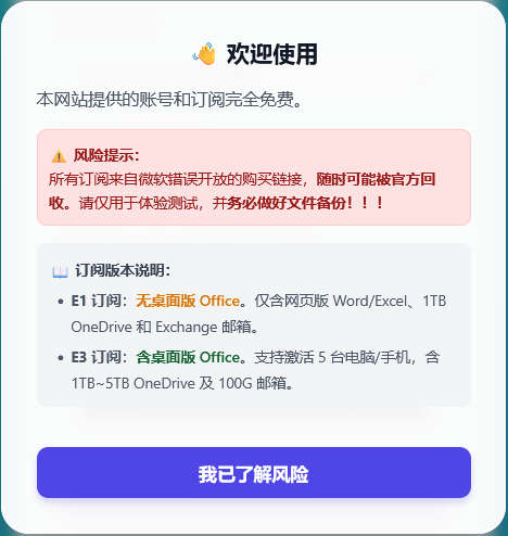 自助注册微软365全家桶