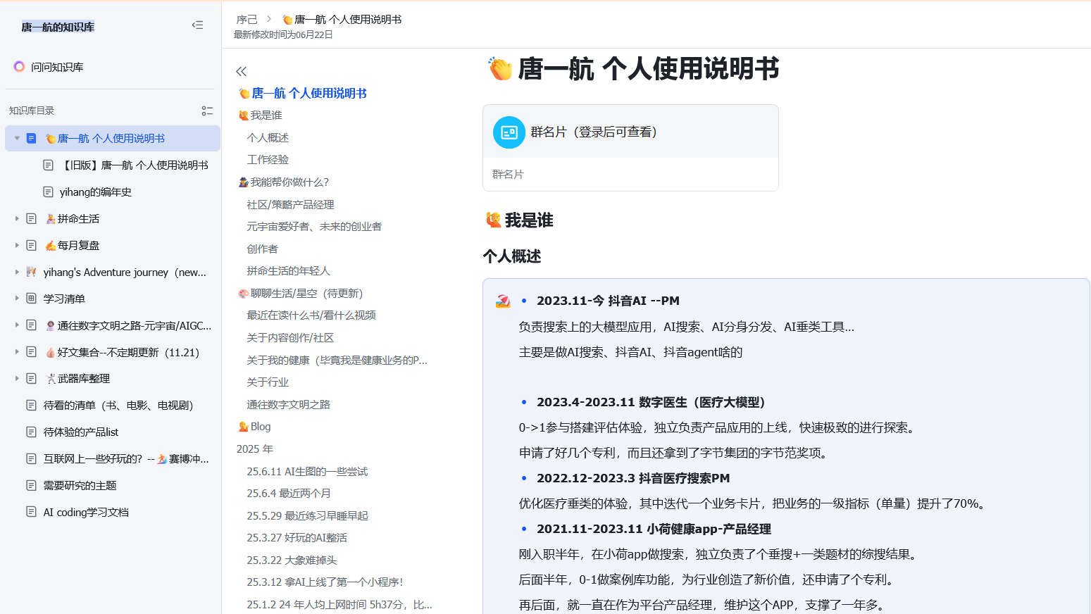 唐一航的知识库