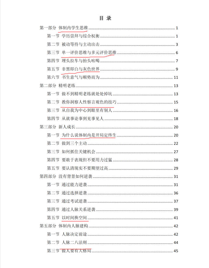 体制内生存之道