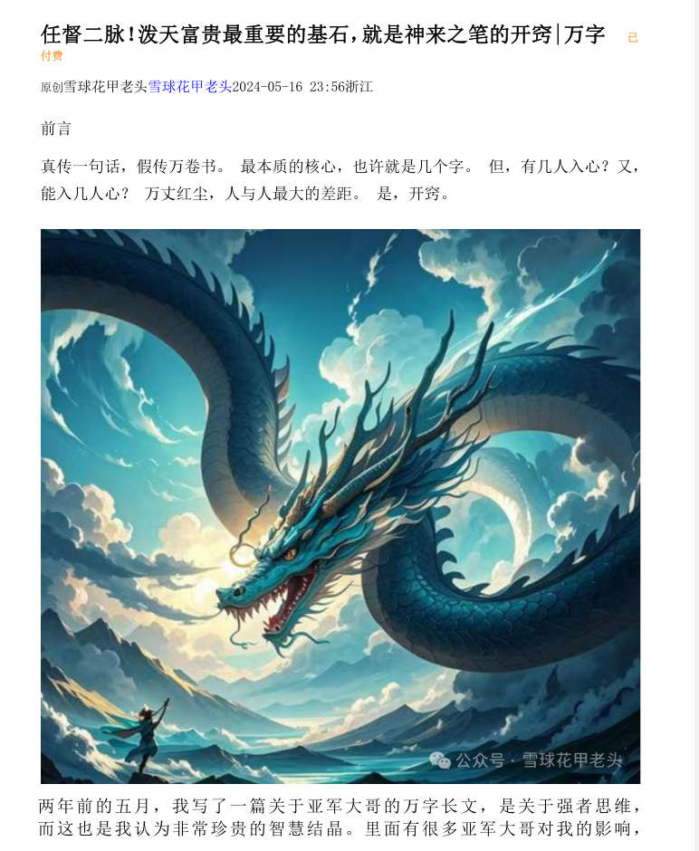 任督二脉！泼天富贵