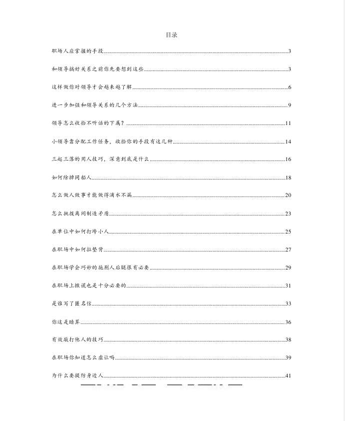 老A讲职场人应掌握的手段