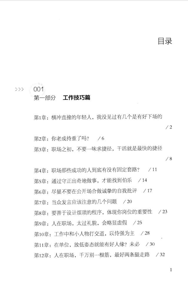 提拔重用指南