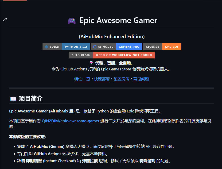 Epic Awesome Gamer， 优雅地自动领取 Epic Store 每周免费游戏