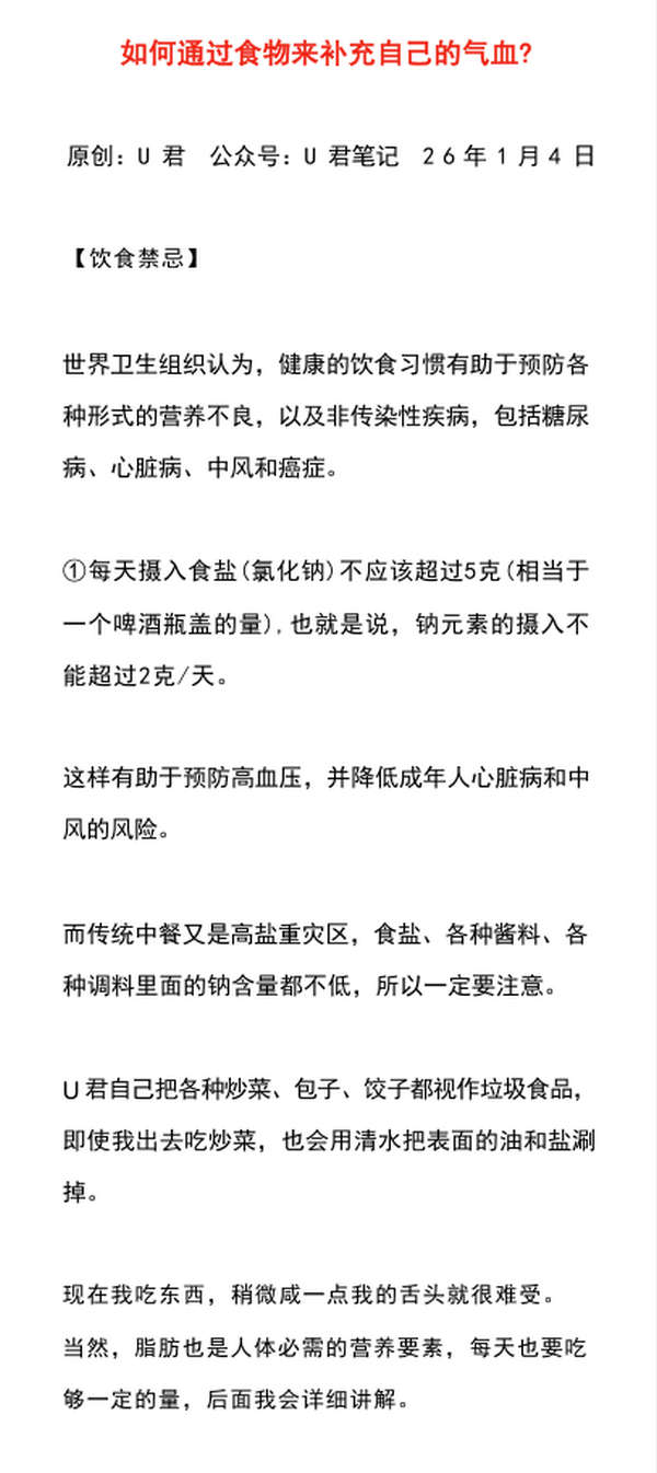 如何通过食物来补充自己的气血