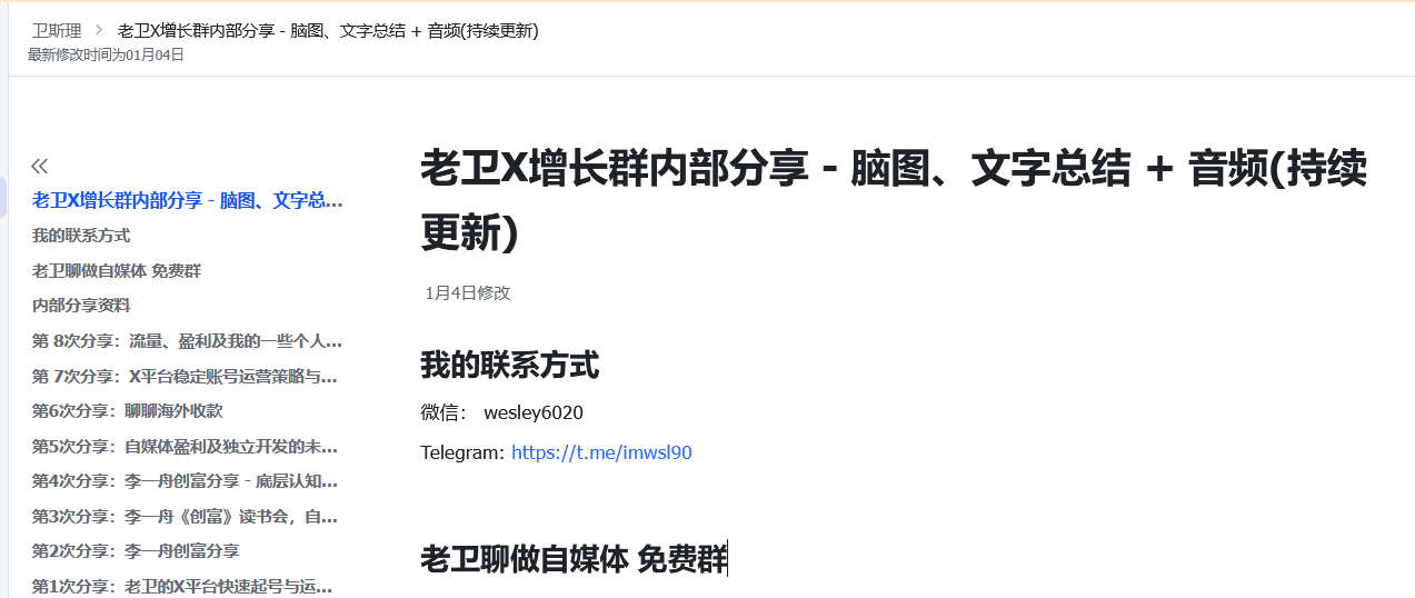 老衛的自媒体知识库