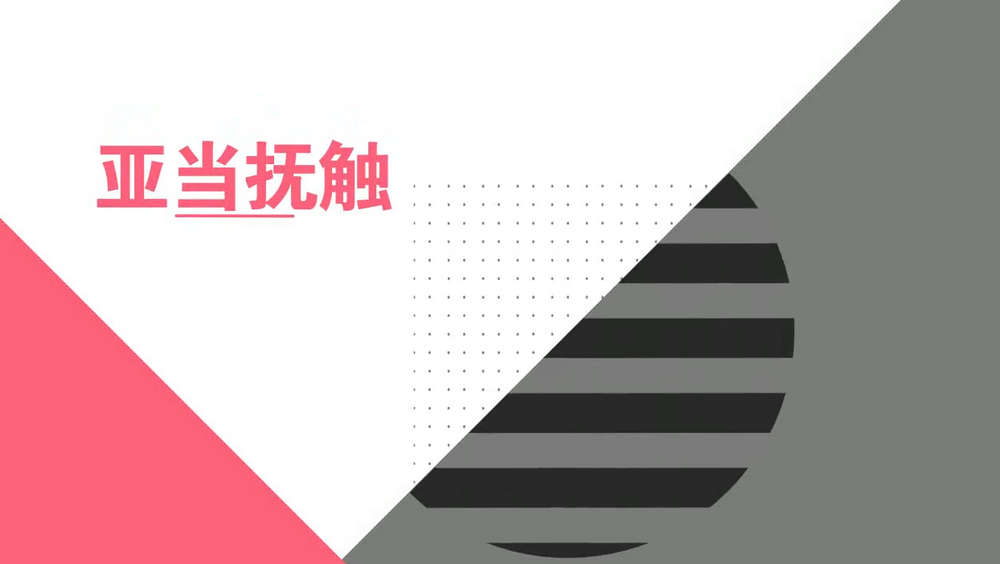 亚当爱抚让男女立马变敏感的魔法调情术