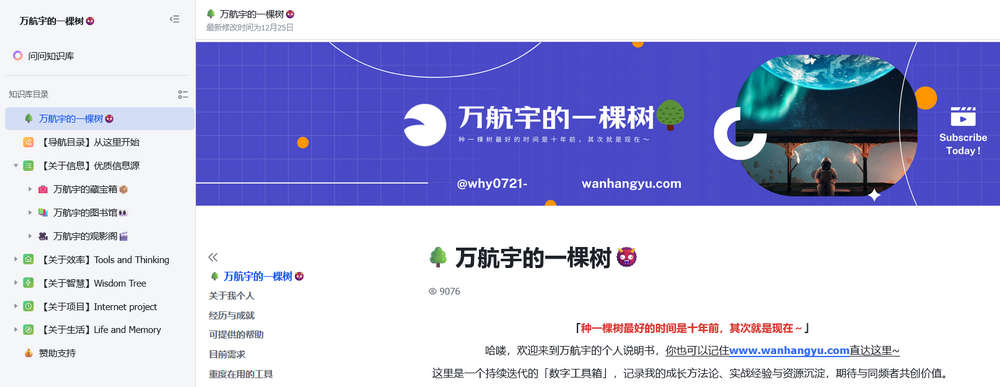 万航宇的一棵树