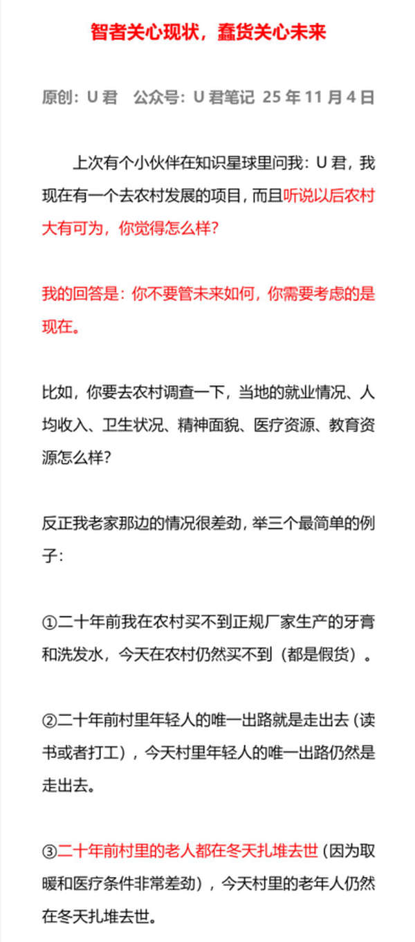智者关心现状，蠢货关心未来