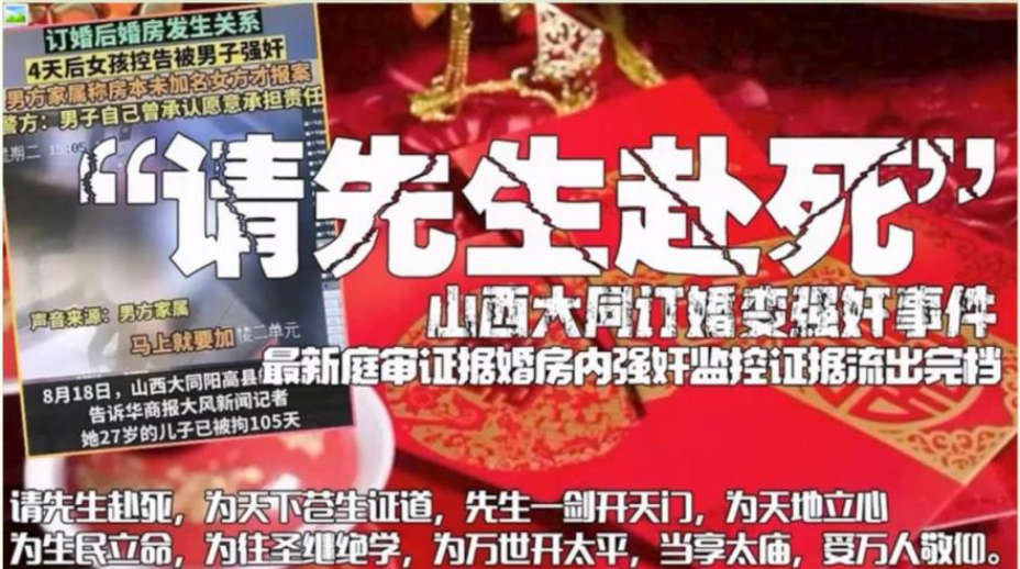 “请先生赴死”山西大同订婚变强奸事件始末❤️最新庭审证据婚房内强奸监控证据流出完档！
