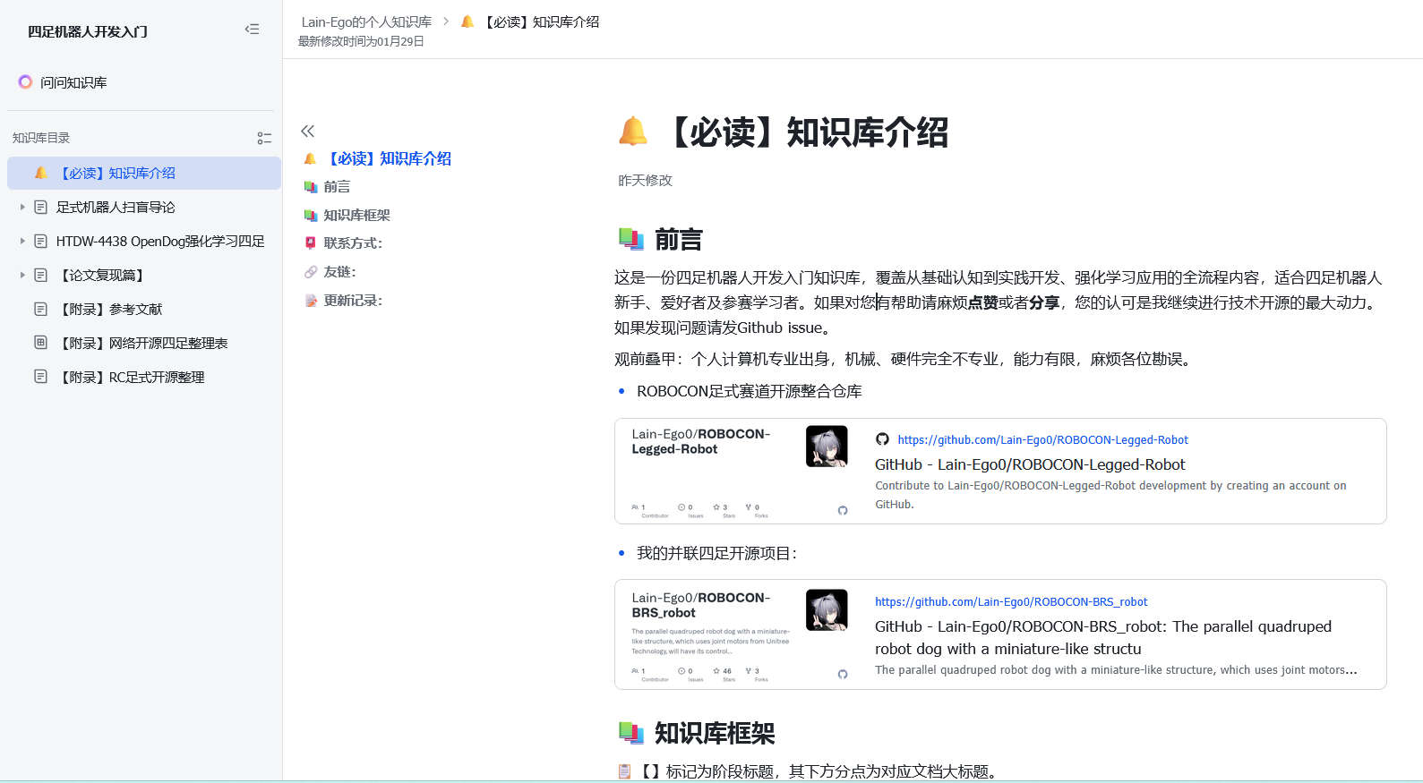 四足机器人开发入门