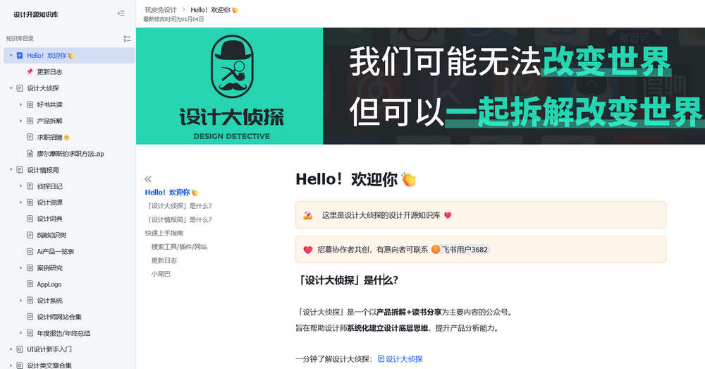 设计开源知识库