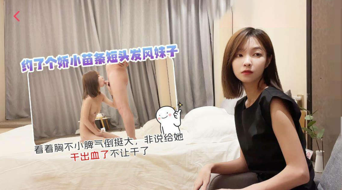 探花尹志平約炮嬌小苗條短頭發風格的妹子