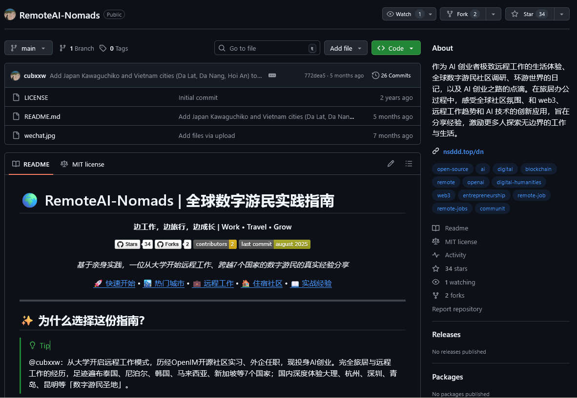 RemoteAI-Nomads | 全球数字游民实践指南