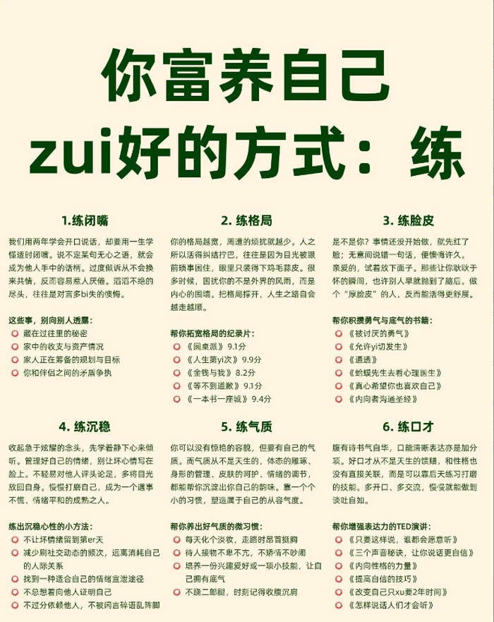 你富养自己最好的方式：练