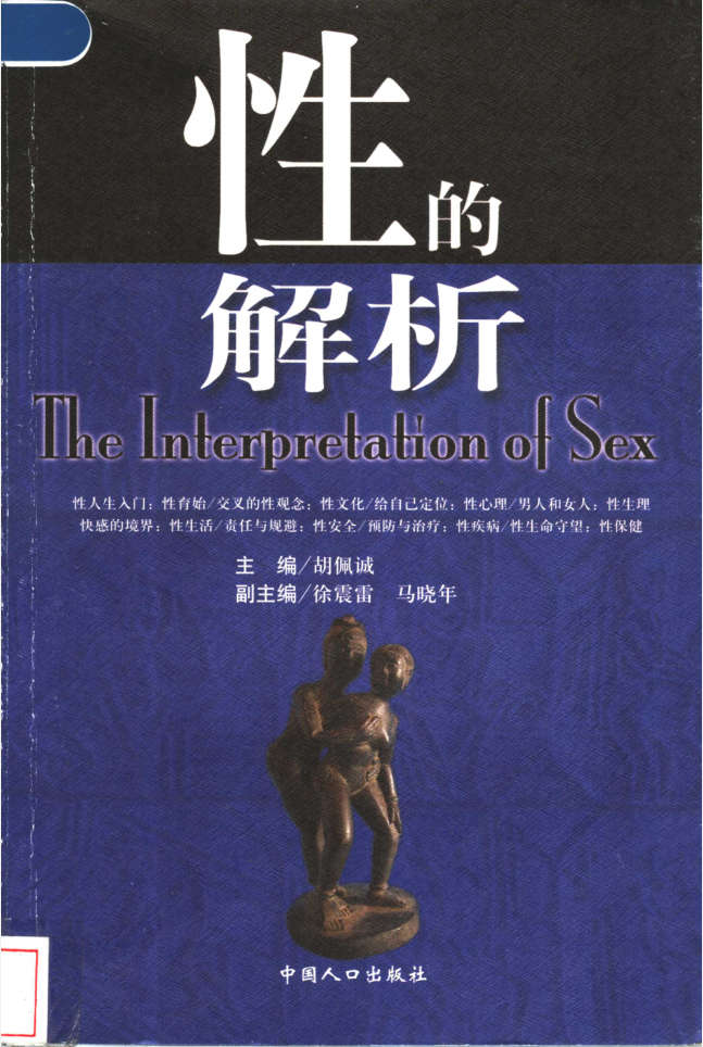性的解析