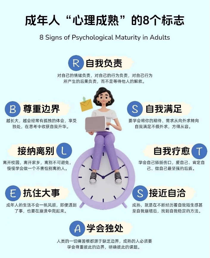 成年人“心理成熟”的8个标志