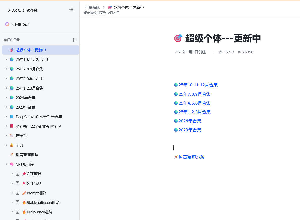 人人都是超级个体