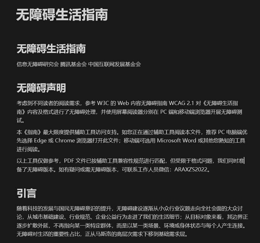 无障碍生活指南