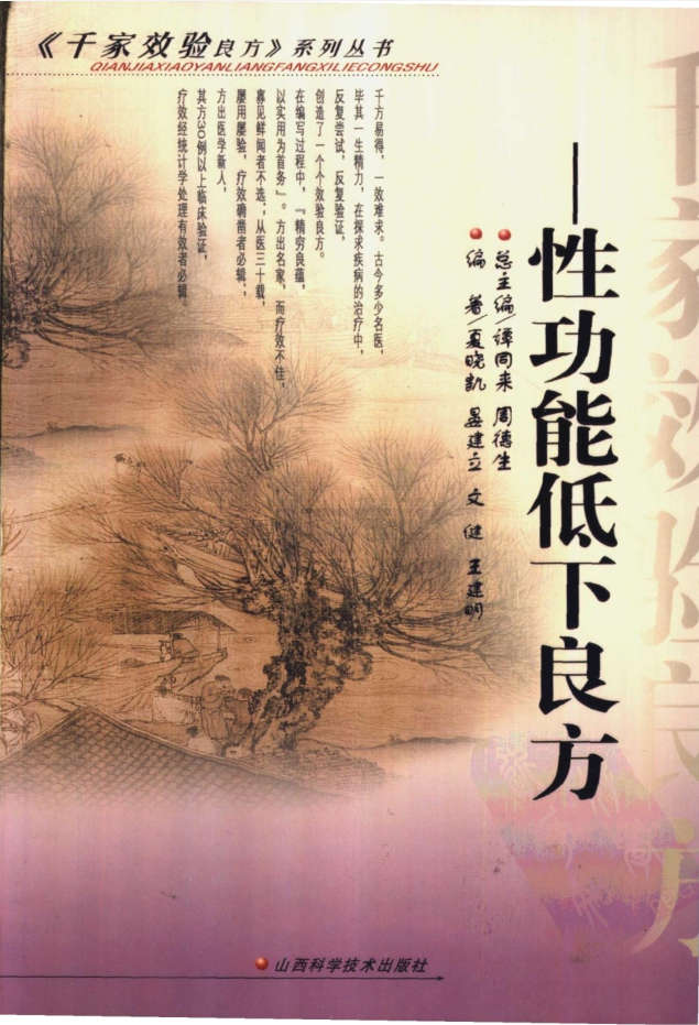 性功能低下良方