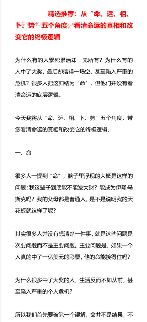 从“命、运、相、卜、势”五个角度，看清命运的真相和改变它的终极逻辑