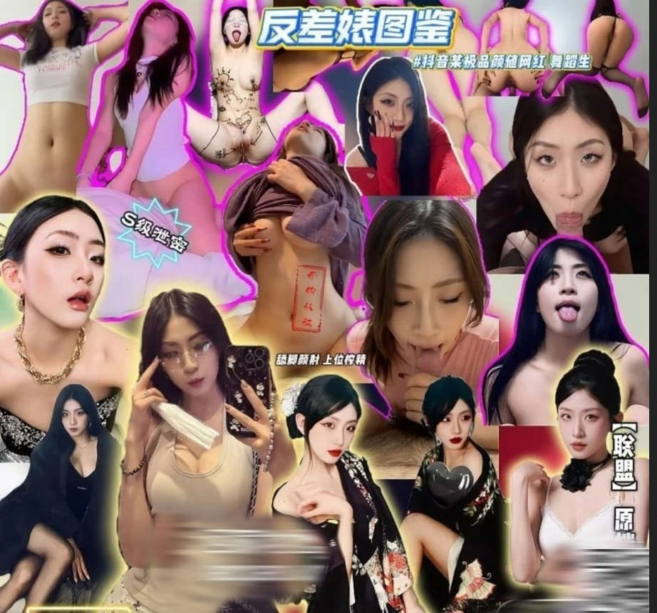【泄密流出】抖音某极品颜值网红 舞蹈生，超骚的母狗[50P/30V/275M]