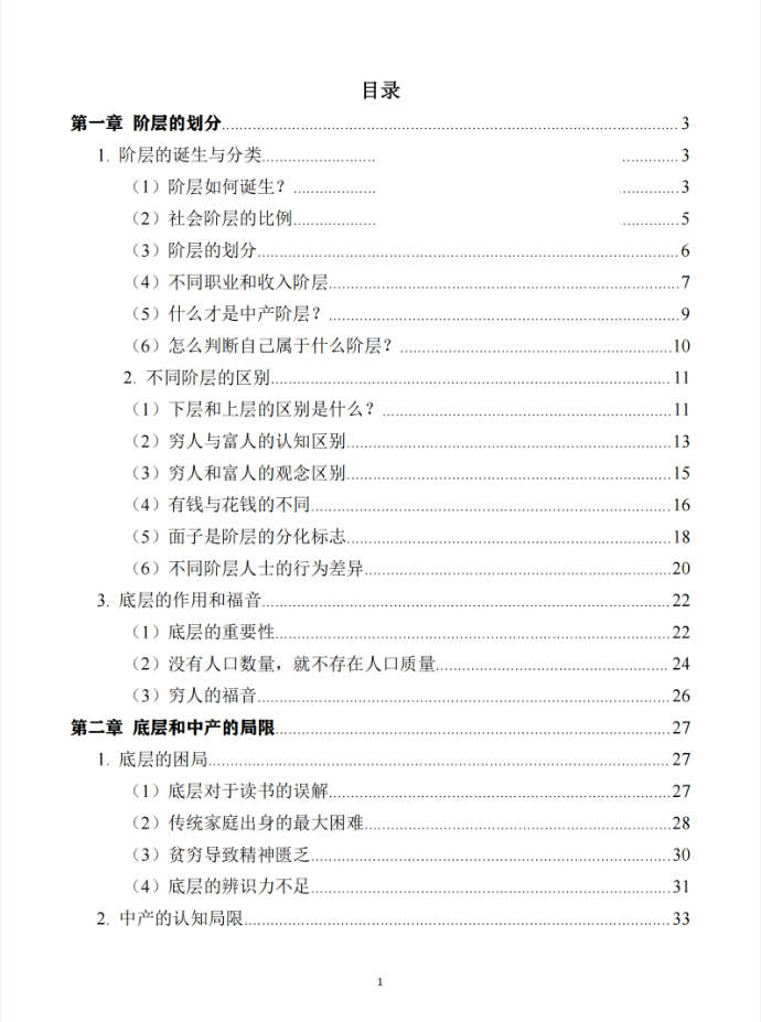 阶层与人生的秘密（组合版）